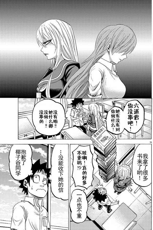 《六道的恶女们》漫画最新章节第39话免费下拉式在线观看章节第【15】张图片