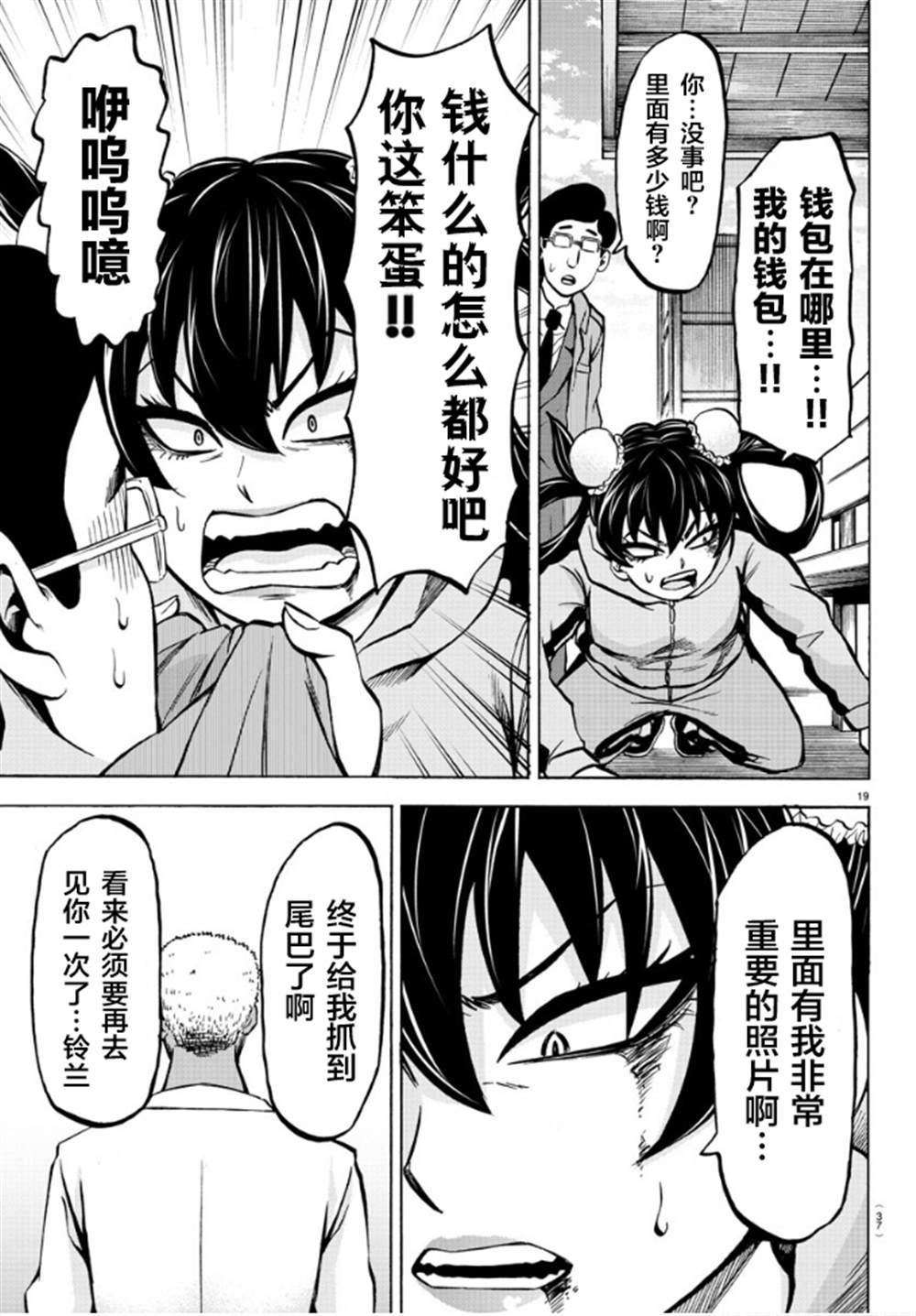 《六道的恶女们》漫画最新章节第182话免费下拉式在线观看章节第【19】张图片