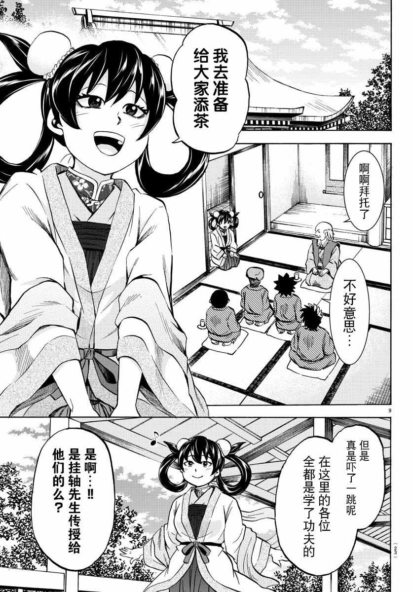 《六道的恶女们》漫画最新章节第108话免费下拉式在线观看章节第【8】张图片