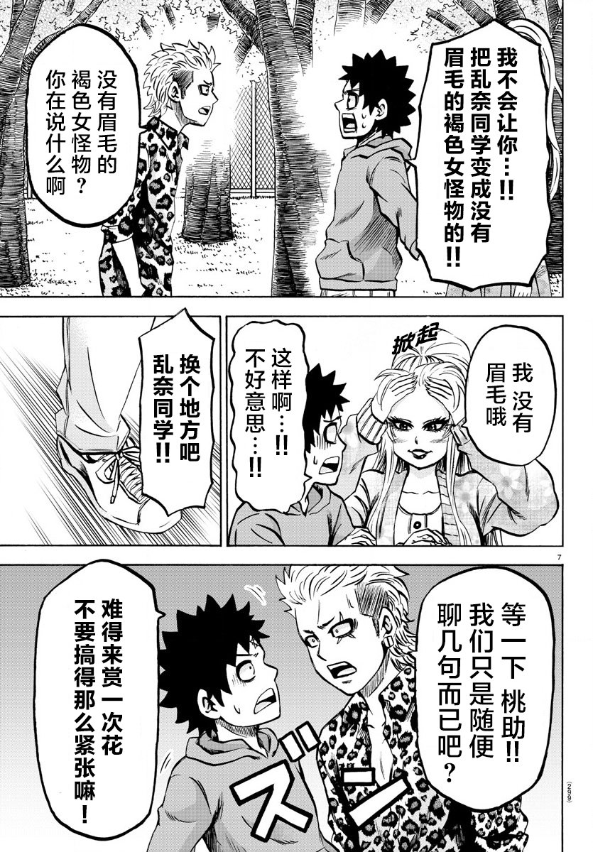 《六道的恶女们》漫画最新章节第186话 爆发免费下拉式在线观看章节第【7】张图片