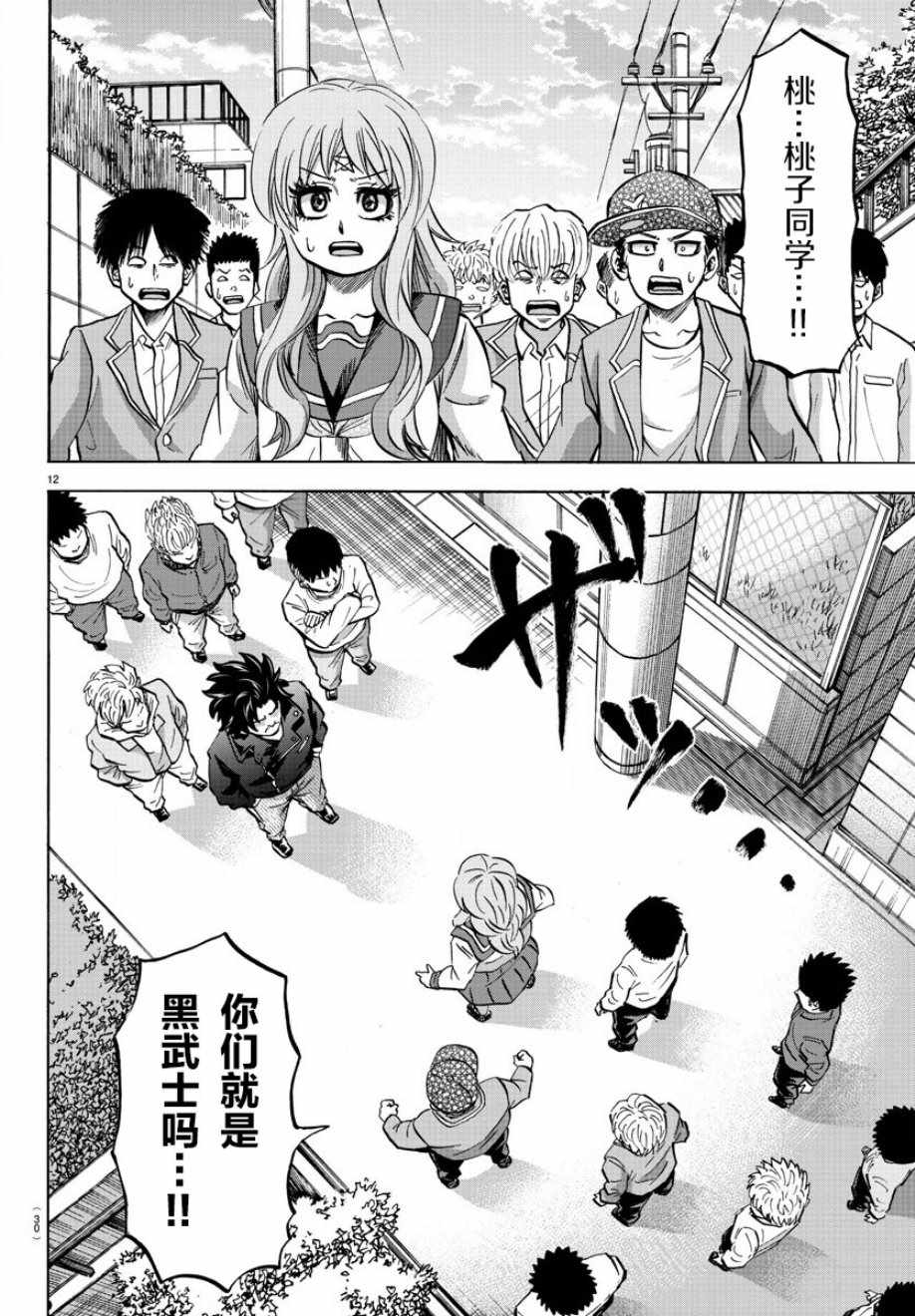 《六道的恶女们》漫画最新章节第141话免费下拉式在线观看章节第【13】张图片