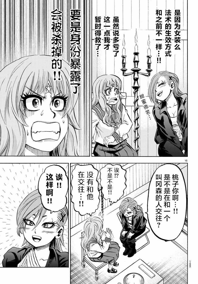 《六道的恶女们》漫画最新章节第142话免费下拉式在线观看章节第【15】张图片