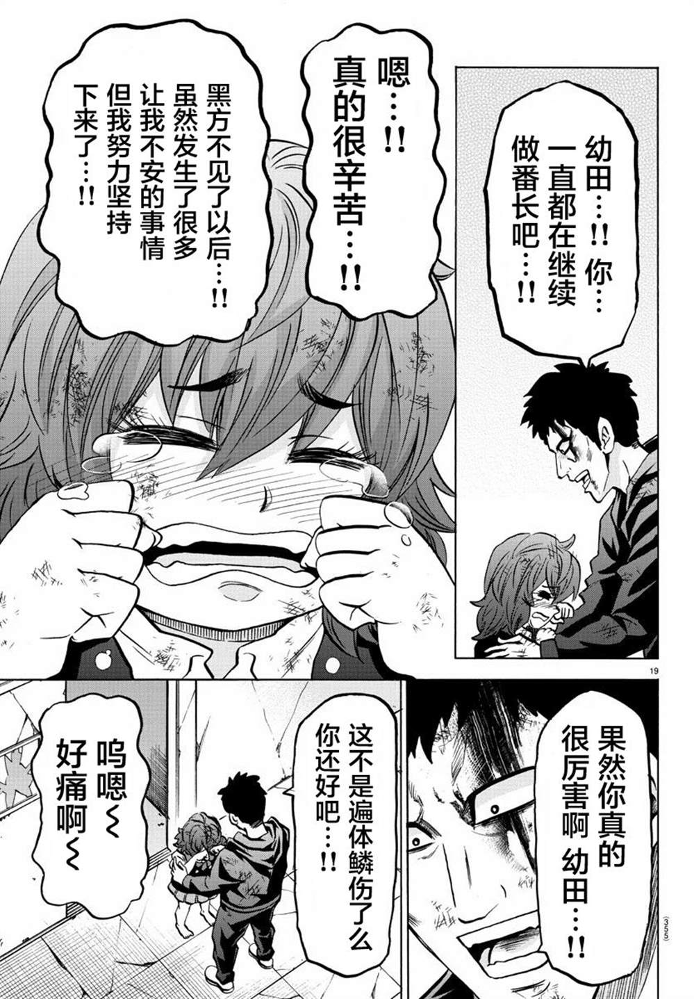 《六道的恶女们》漫画最新章节第211话 传说中的番长免费下拉式在线观看章节第【18】张图片