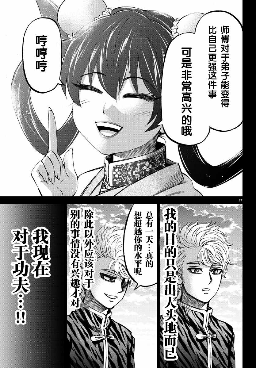 《六道的恶女们》漫画最新章节第126话免费下拉式在线观看章节第【15】张图片