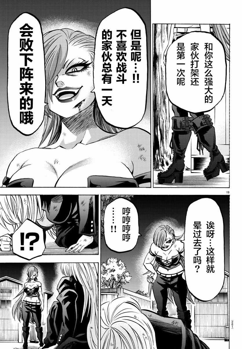 《六道的恶女们》漫画最新章节第156话免费下拉式在线观看章节第【17】张图片