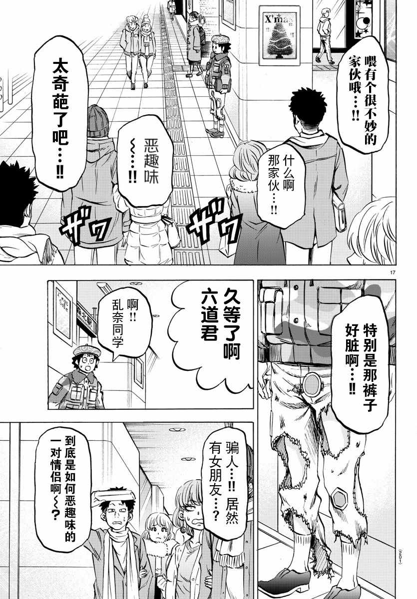 《六道的恶女们》漫画最新章节第98话免费下拉式在线观看章节第【17】张图片