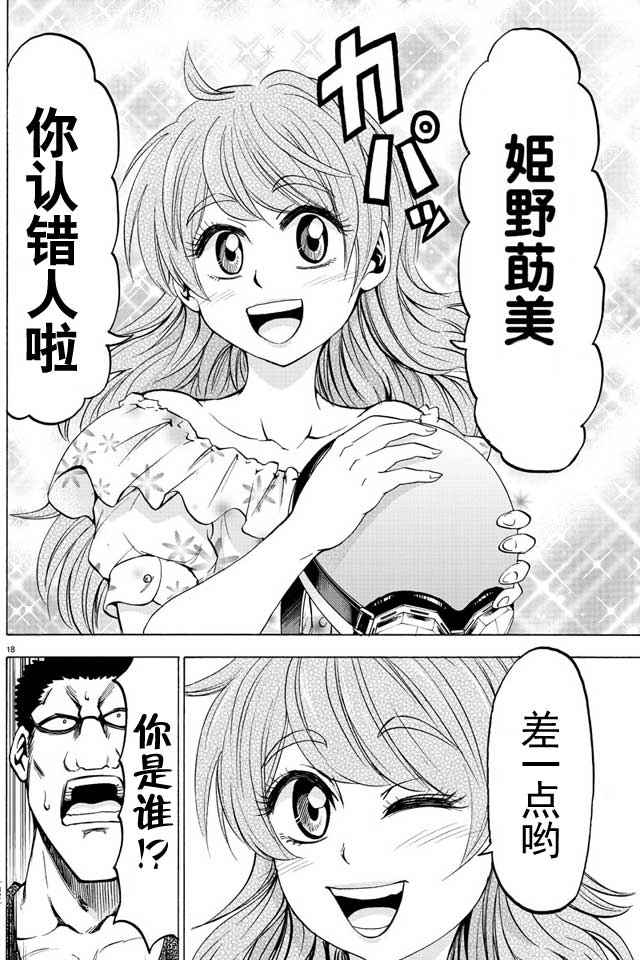 《六道的恶女们》漫画最新章节第50话免费下拉式在线观看章节第【19】张图片