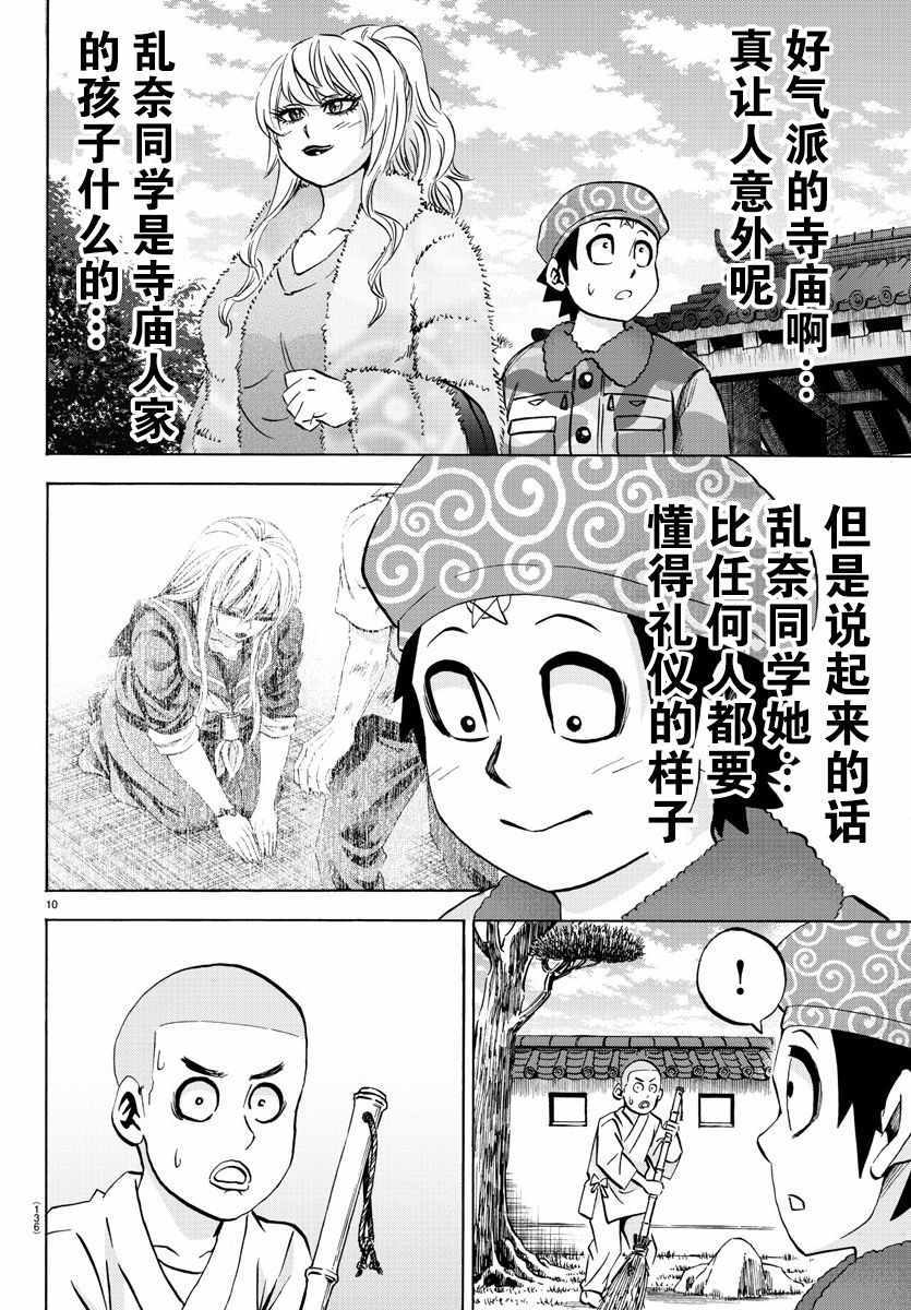 《六道的恶女们》漫画最新章节第99话免费下拉式在线观看章节第【10】张图片