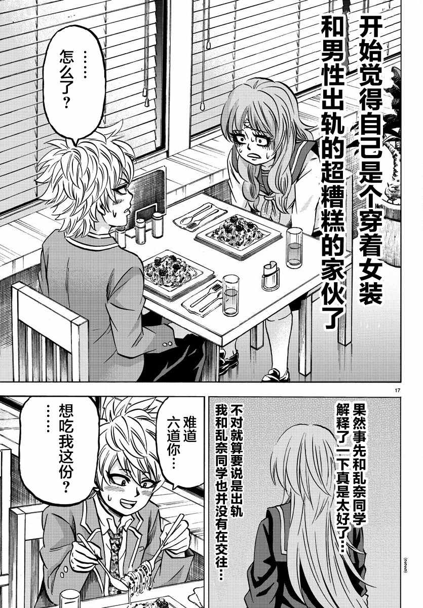 《六道的恶女们》漫画最新章节第138话免费下拉式在线观看章节第【16】张图片