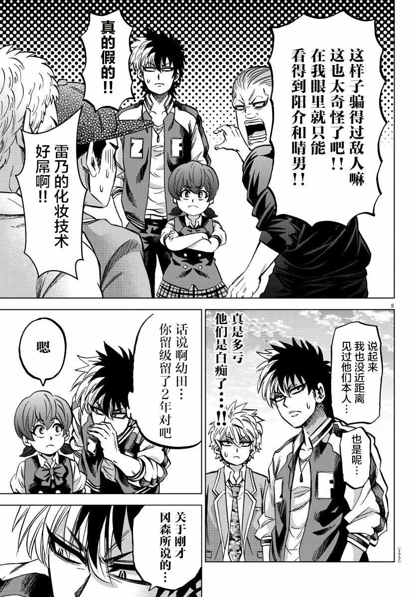 《六道的恶女们》漫画最新章节第144话免费下拉式在线观看章节第【4】张图片