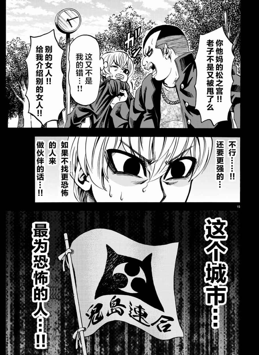 《六道的恶女们》漫画最新章节第69话免费下拉式在线观看章节第【13】张图片