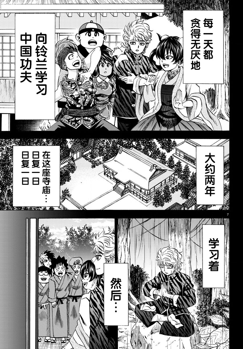 《六道的恶女们》漫画最新章节第115话免费下拉式在线观看章节第【7】张图片