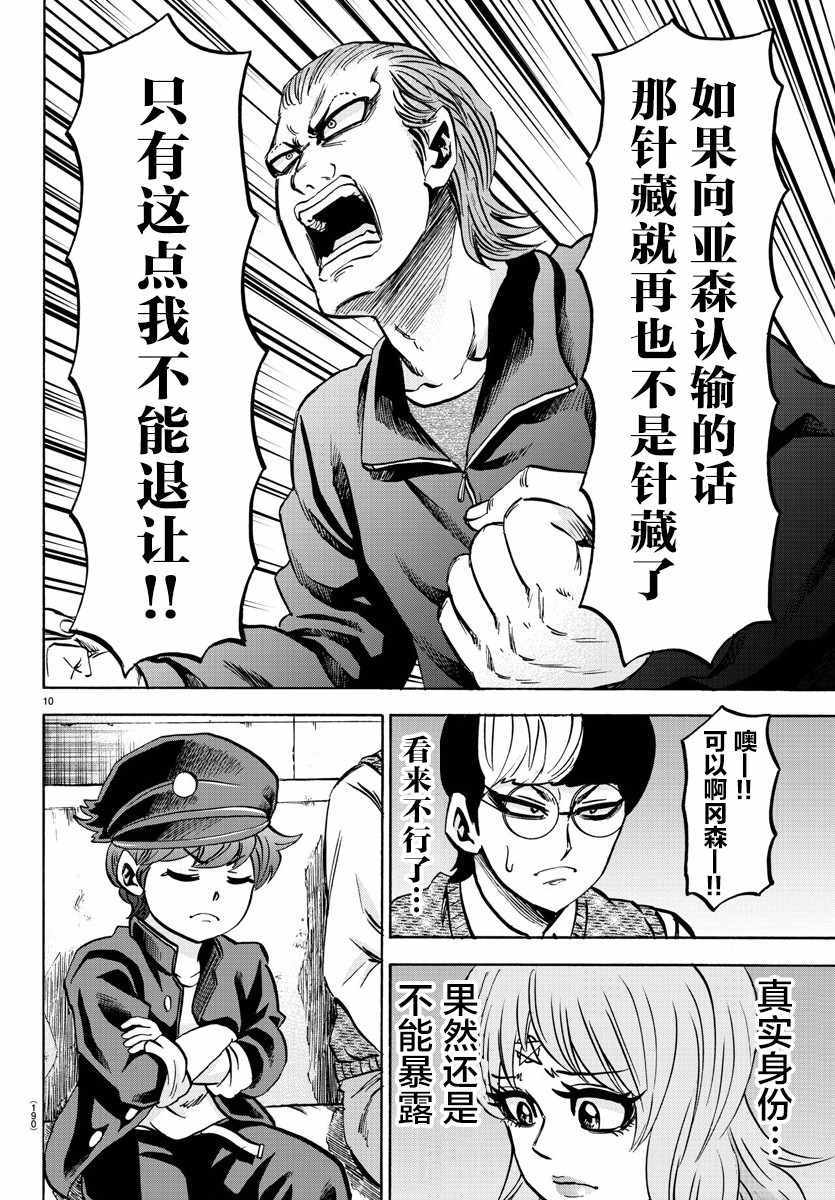 《六道的恶女们》漫画最新章节第137话免费下拉式在线观看章节第【10】张图片