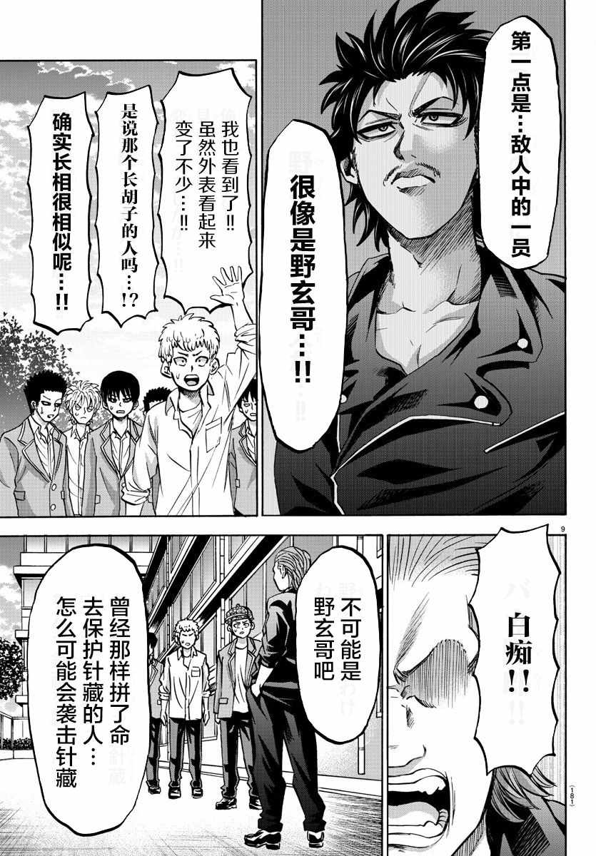 《六道的恶女们》漫画最新章节第144话免费下拉式在线观看章节第【8】张图片