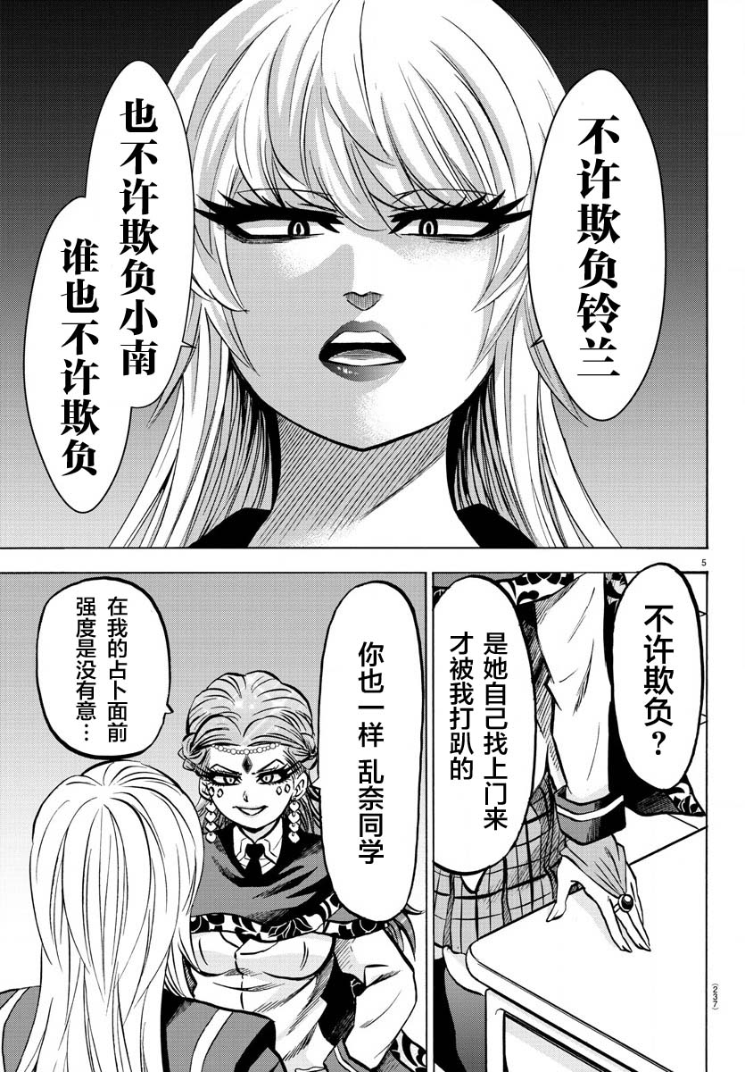 《六道的恶女们》漫画最新章节第172话 好的，看到了免费下拉式在线观看章节第【6】张图片