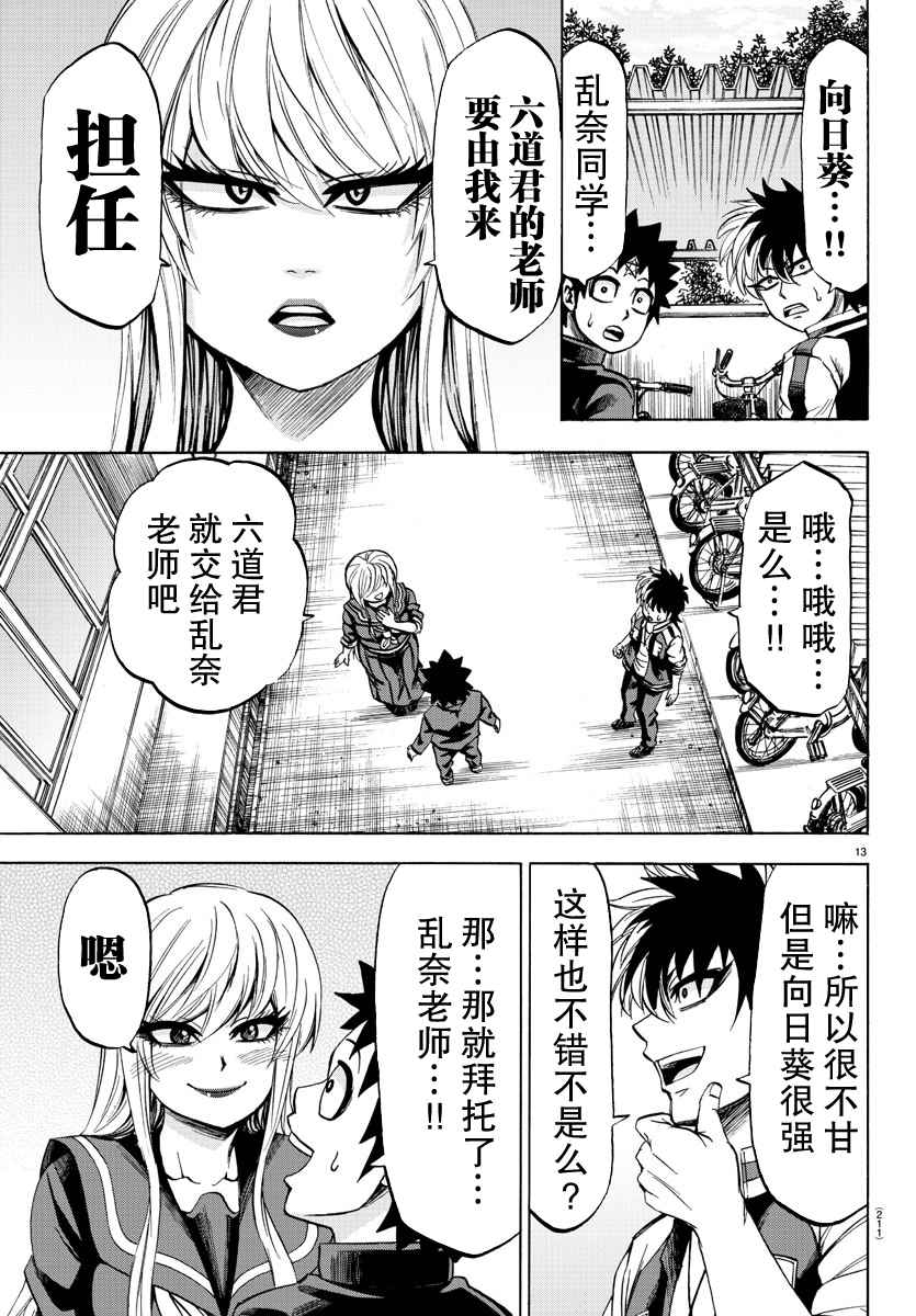 《六道的恶女们》漫画最新章节第77话免费下拉式在线观看章节第【13】张图片