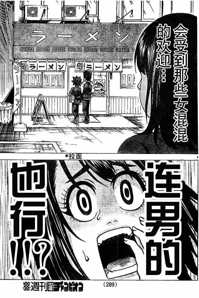 《六道的恶女们》漫画最新章节第6话免费下拉式在线观看章节第【3】张图片