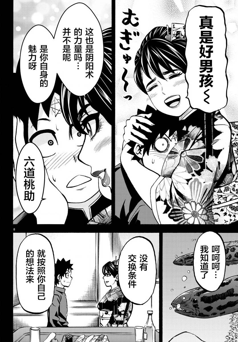 《六道的恶女们》漫画最新章节第179话 因为是同伴免费下拉式在线观看章节第【8】张图片