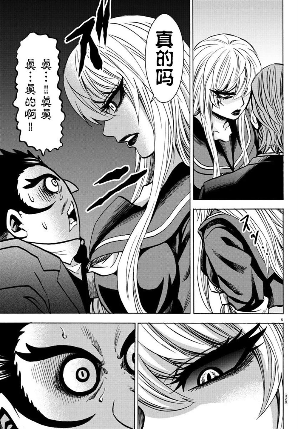 《六道的恶女们》漫画最新章节第197话 擦身而过免费下拉式在线观看章节第【5】张图片