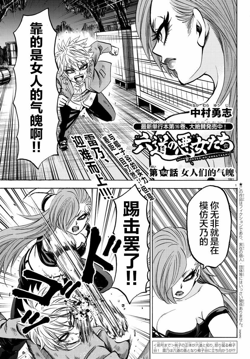 《六道的恶女们》漫画最新章节第154话免费下拉式在线观看章节第【1】张图片