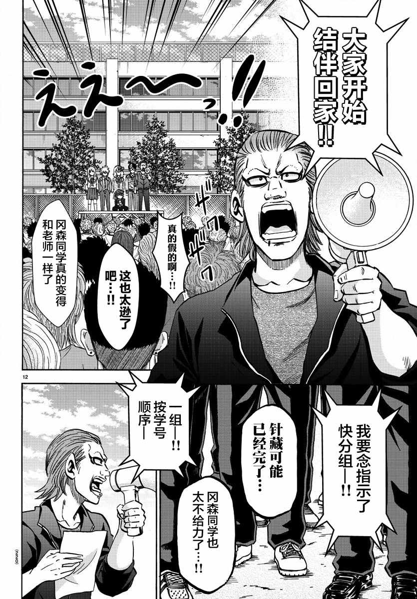 《六道的恶女们》漫画最新章节第138话免费下拉式在线观看章节第【11】张图片