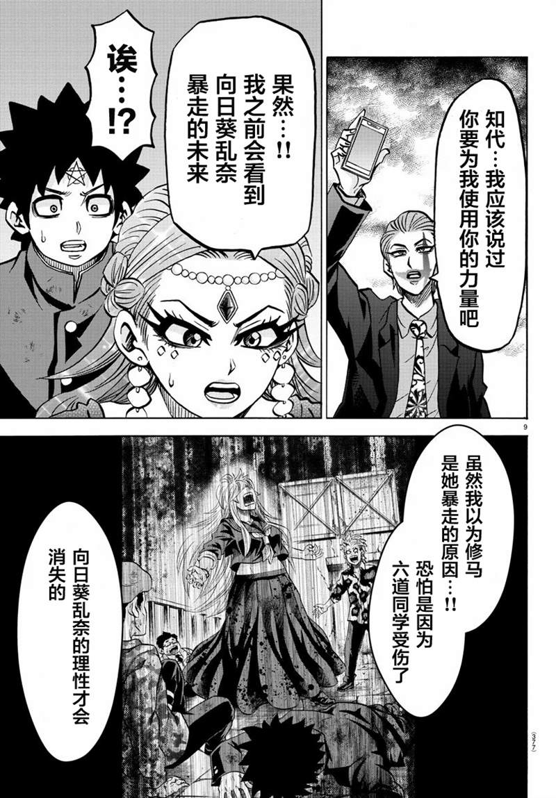 《六道的恶女们》漫画最新章节第215话 危险的世界免费下拉式在线观看章节第【9】张图片