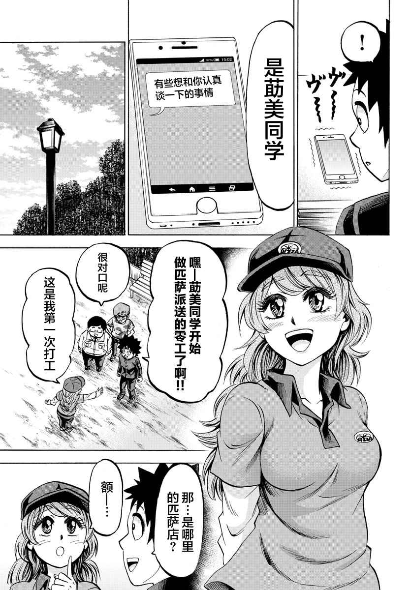 《六道的恶女们》漫画最新章节第75话免费下拉式在线观看章节第【3】张图片