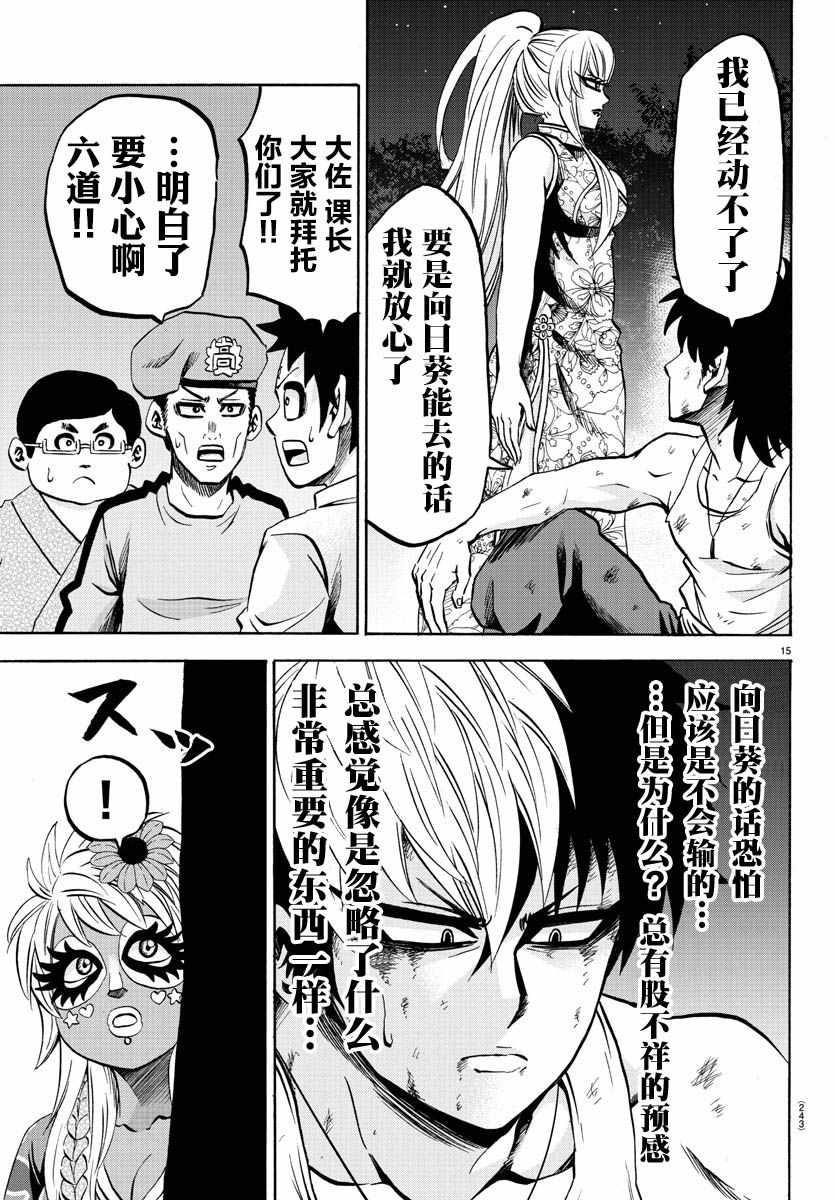 《六道的恶女们》漫画最新章节第123话免费下拉式在线观看章节第【13】张图片