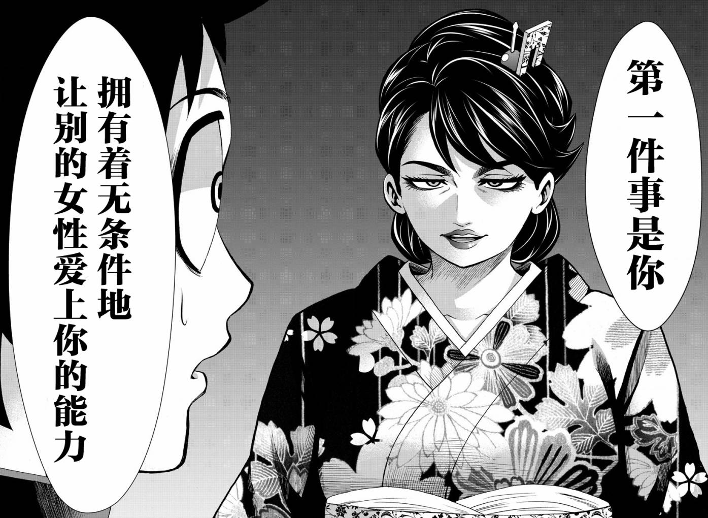 《六道的恶女们》漫画最新章节第177话 被妈妈知道了免费下拉式在线观看章节第【11】张图片