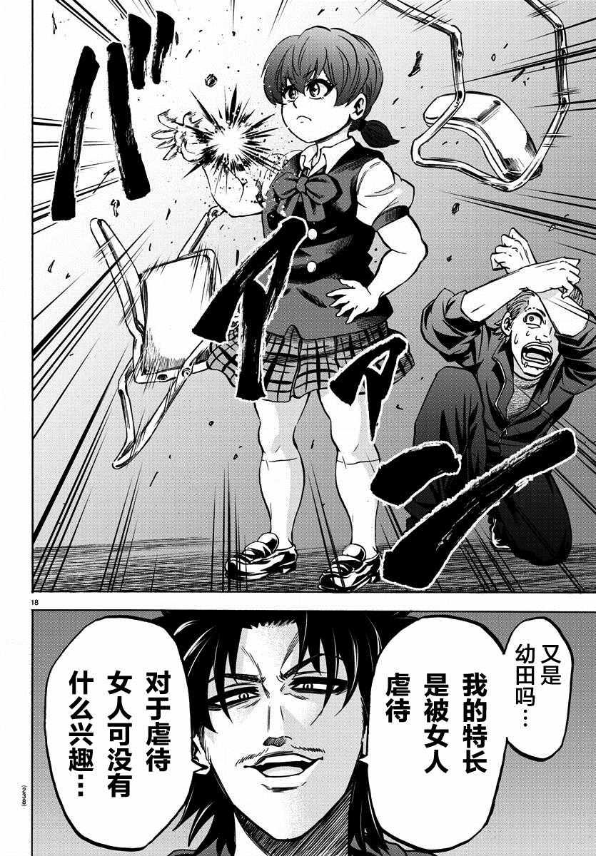 《六道的恶女们》漫画最新章节第149话免费下拉式在线观看章节第【16】张图片