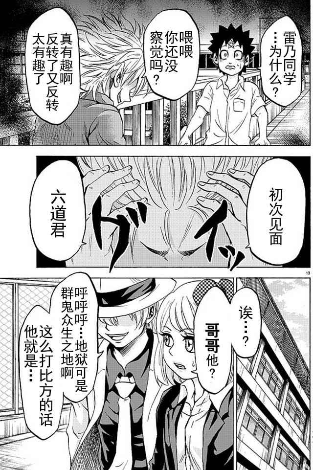 《六道的恶女们》漫画最新章节第49话免费下拉式在线观看章节第【11】张图片