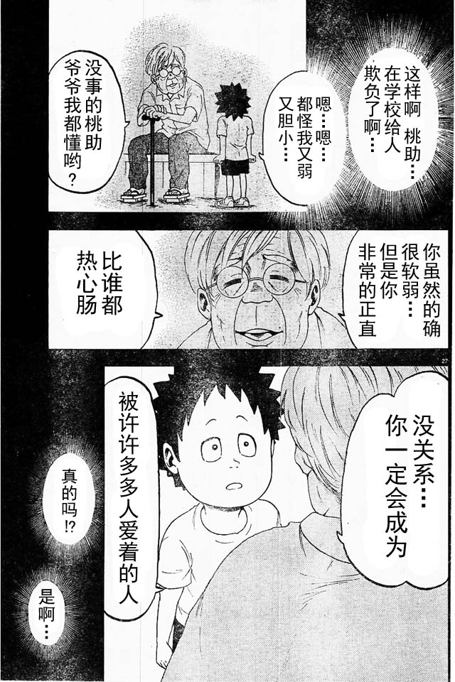 《六道的恶女们》漫画最新章节第1话免费下拉式在线观看章节第【29】张图片