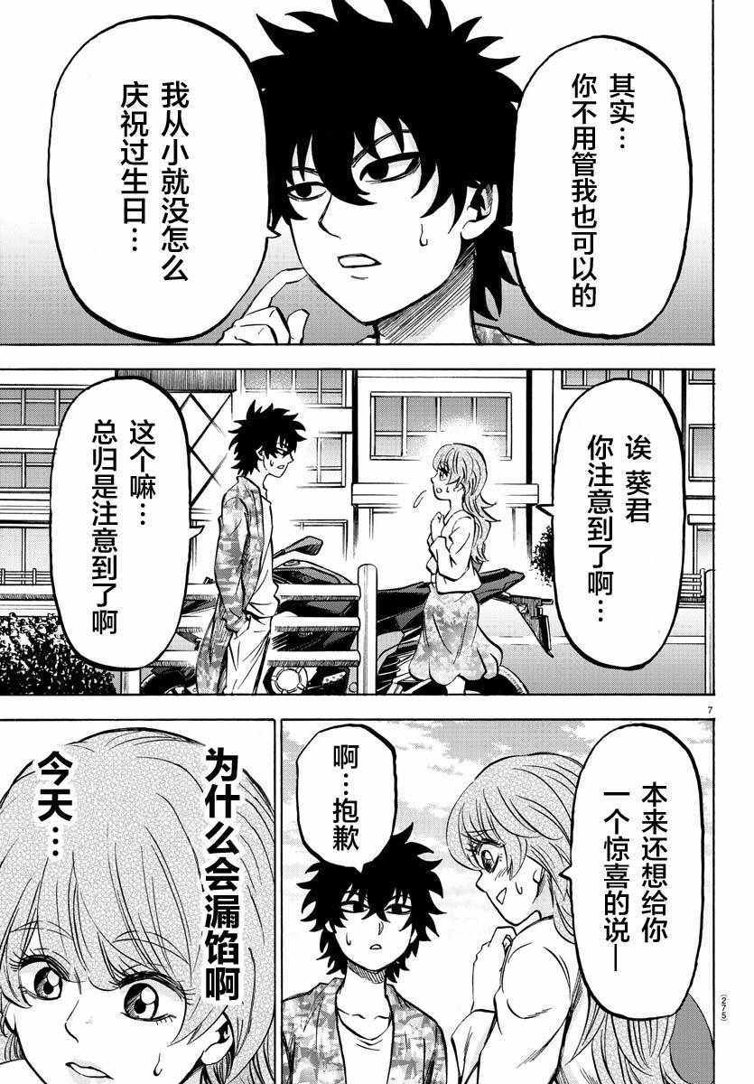 《六道的恶女们》漫画最新章节第163话免费下拉式在线观看章节第【7】张图片