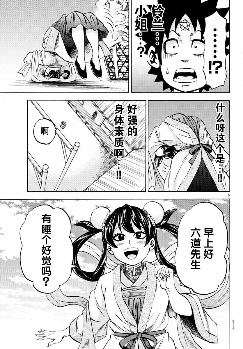 《六道的恶女们》漫画最新章节第107话免费下拉式在线观看章节第【5】张图片