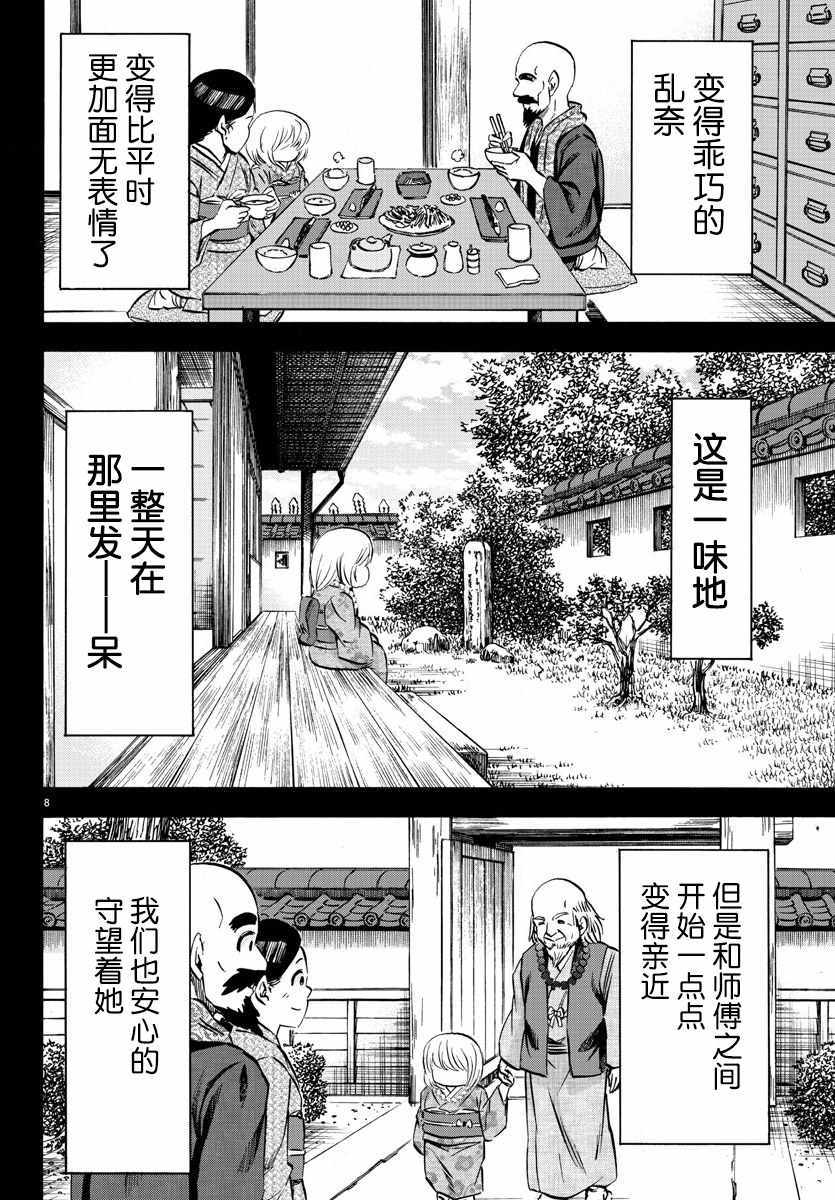 《六道的恶女们》漫画最新章节第101话免费下拉式在线观看章节第【8】张图片