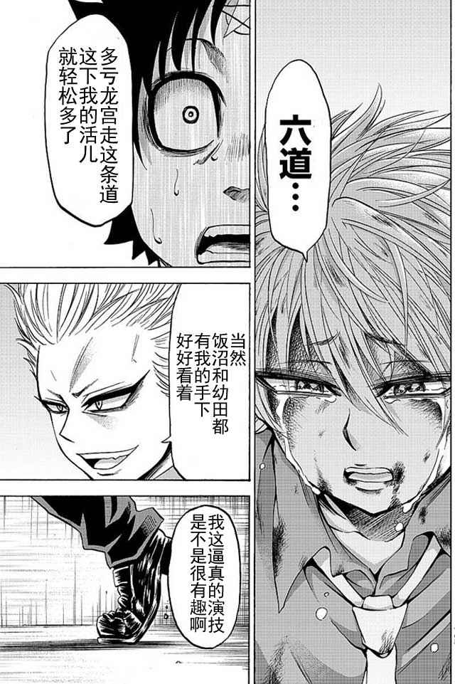 《六道的恶女们》漫画最新章节第49话免费下拉式在线观看章节第【14】张图片