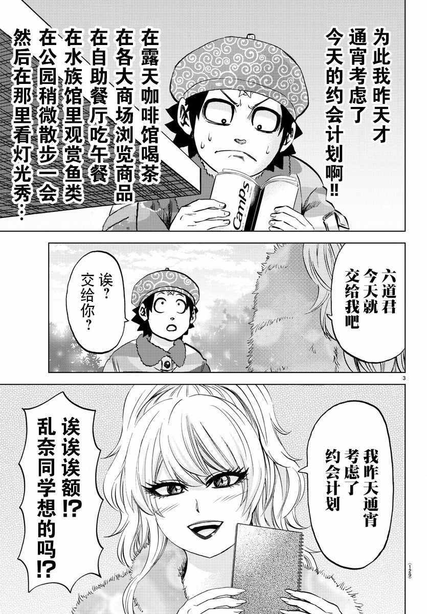 《六道的恶女们》漫画最新章节第99话免费下拉式在线观看章节第【4】张图片