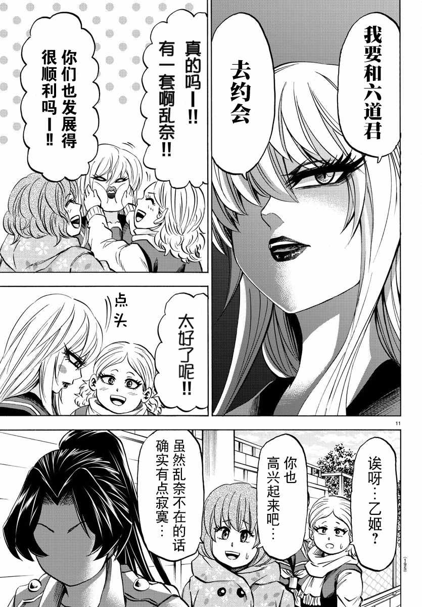 《六道的恶女们》漫画最新章节第98话免费下拉式在线观看章节第【11】张图片