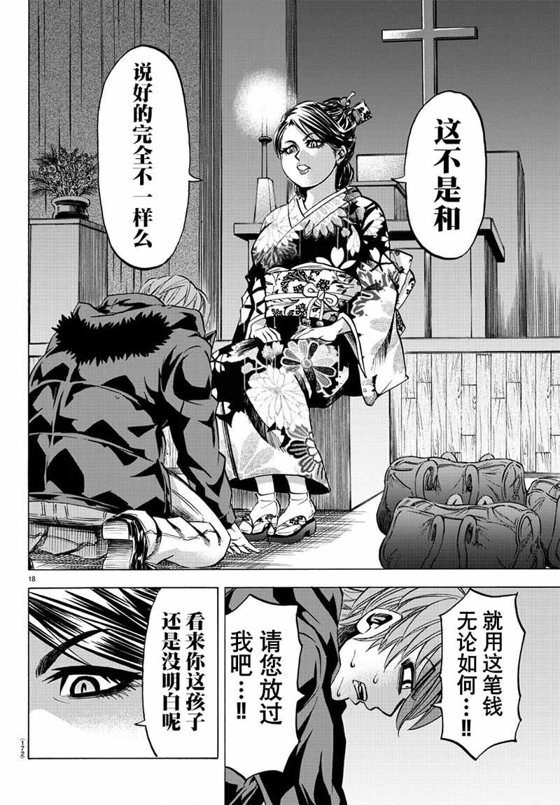 《六道的恶女们》漫画最新章节第94话免费下拉式在线观看章节第【16】张图片