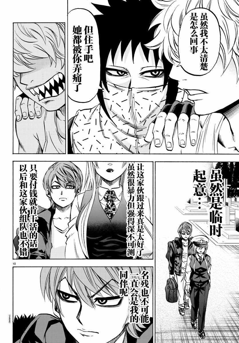 《六道的恶女们》漫画最新章节第91话免费下拉式在线观看章节第【9】张图片