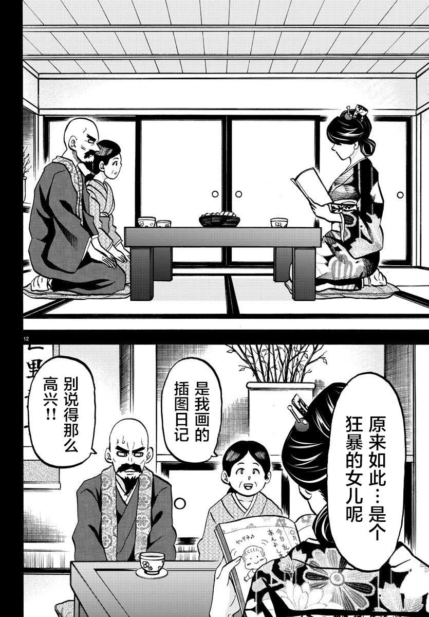 《六道的恶女们》漫画最新章节第221话 怪物般的孩子免费下拉式在线观看章节第【12】张图片