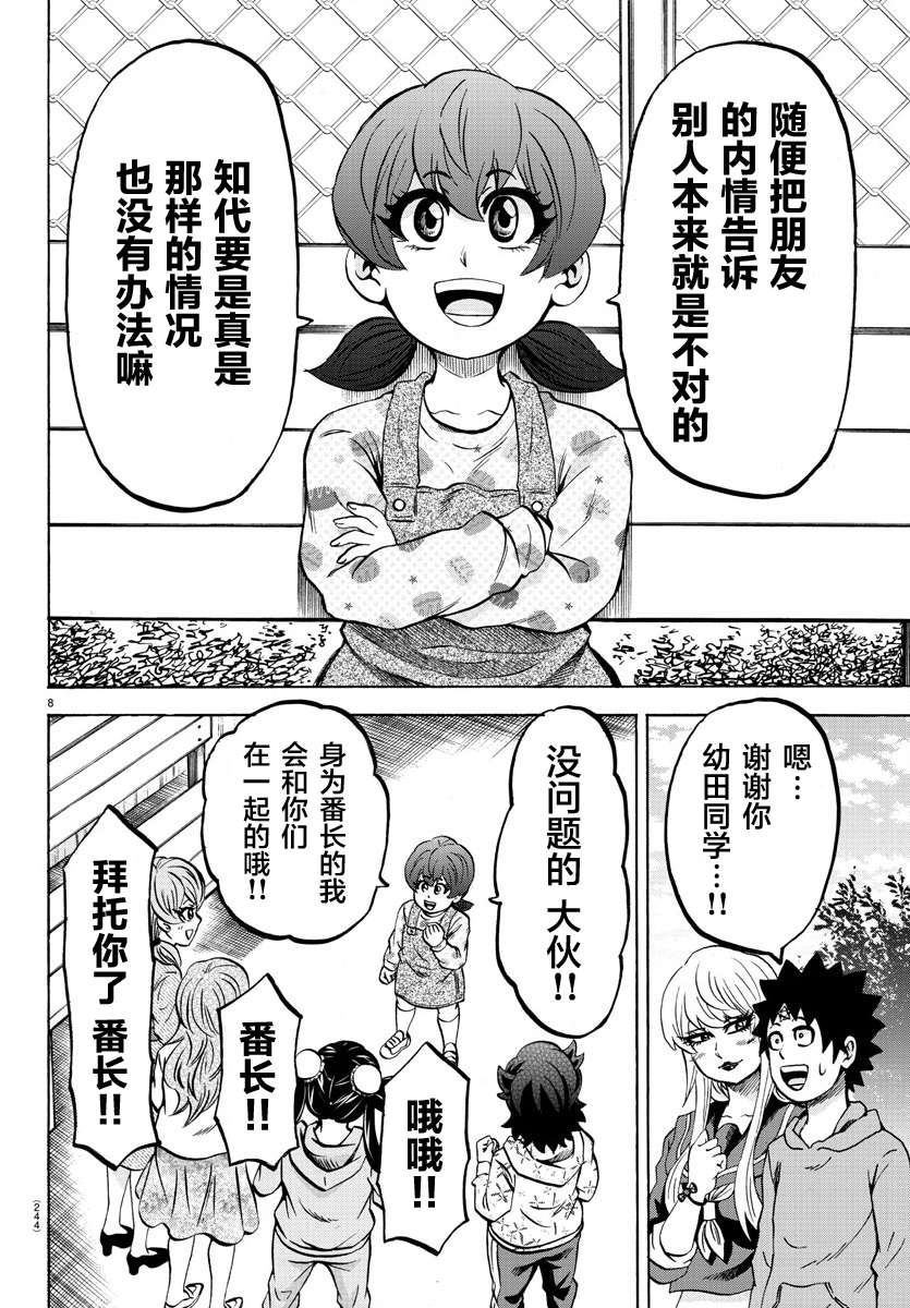 《六道的恶女们》漫画最新章节第184话 蔓延免费下拉式在线观看章节第【7】张图片