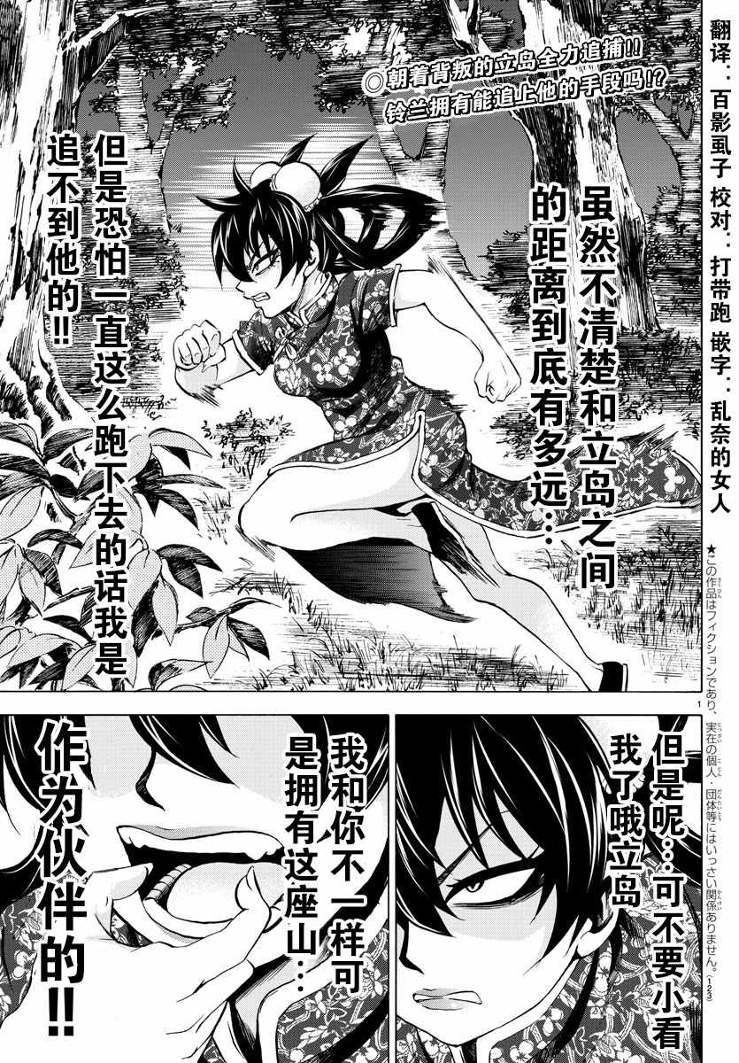 《六道的恶女们》漫画最新章节第117话免费下拉式在线观看章节第【2】张图片