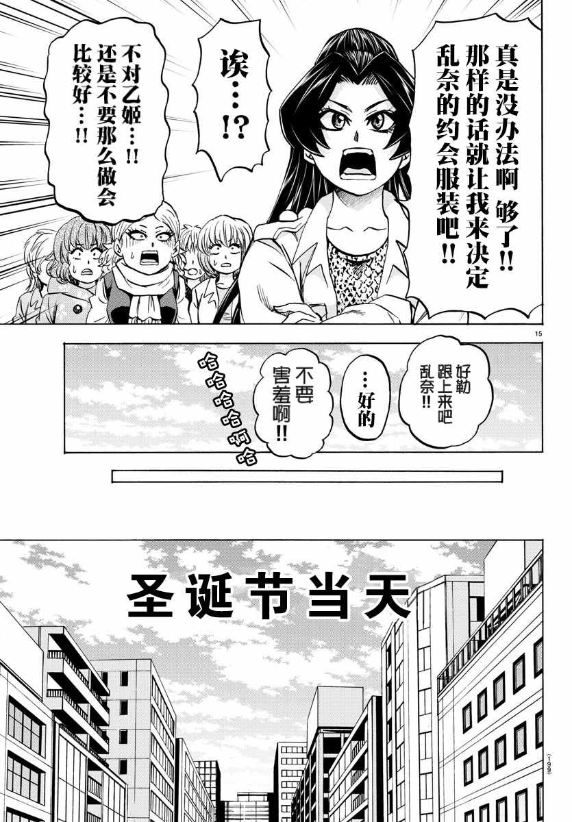 《六道的恶女们》漫画最新章节第98话免费下拉式在线观看章节第【15】张图片