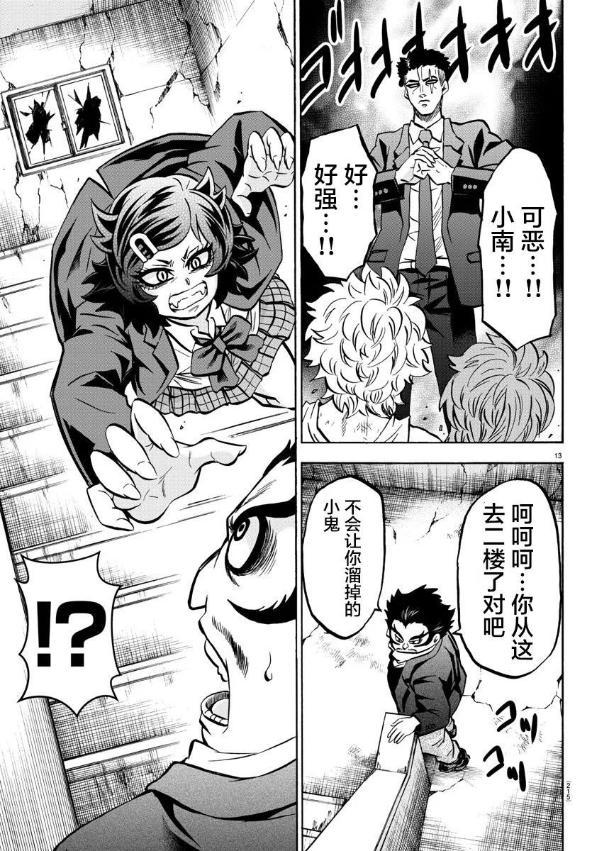 《六道的恶女们》漫画最新章节第199话 南的朋友免费下拉式在线观看章节第【13】张图片