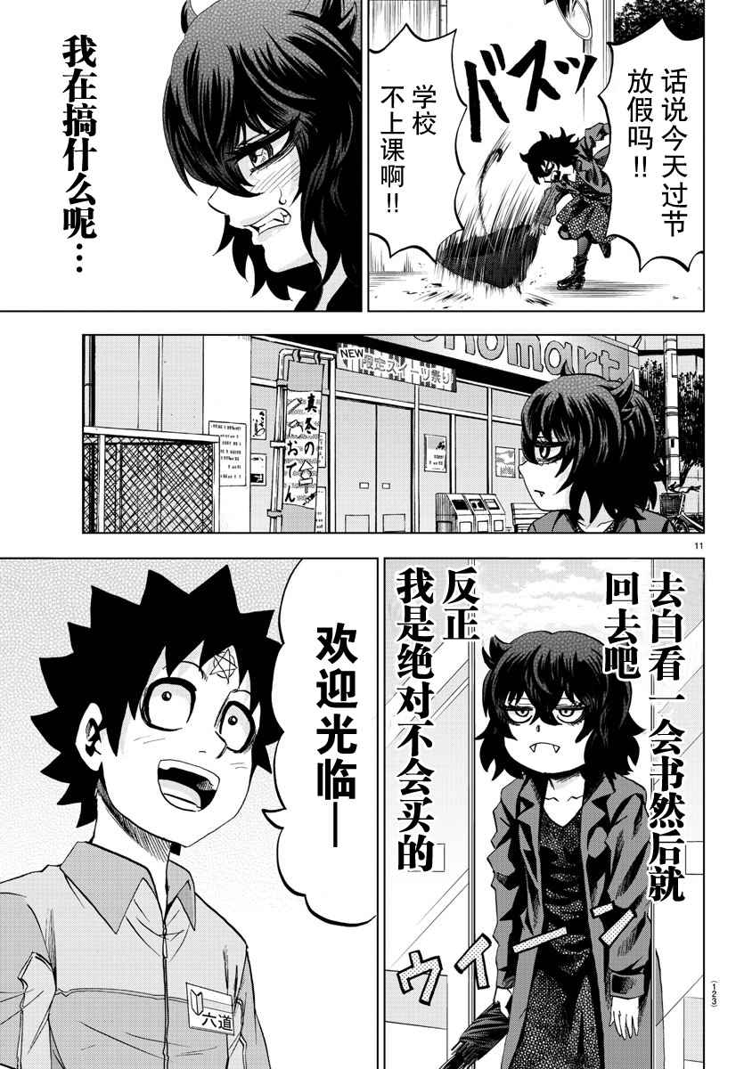 《六道的恶女们》漫画最新章节第82话免费下拉式在线观看章节第【11】张图片