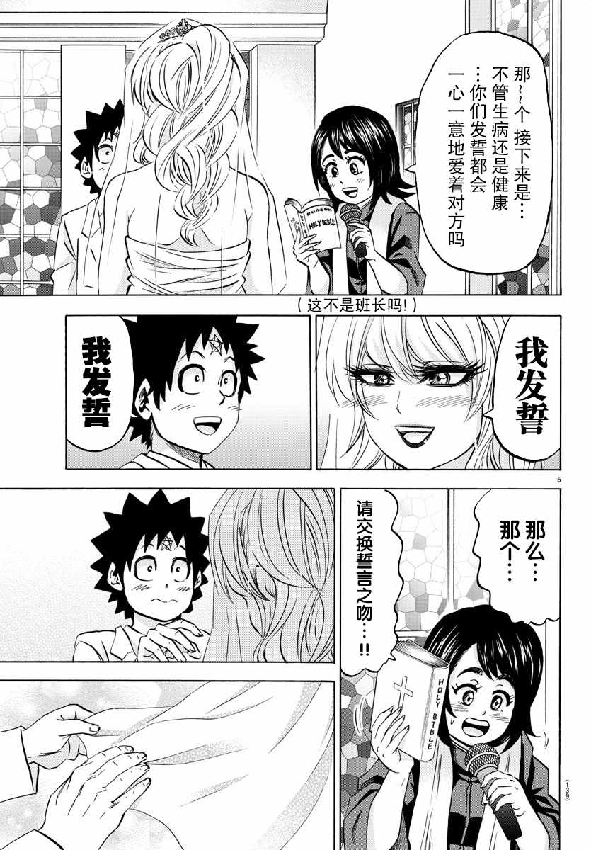 《六道的恶女们》漫画最新章节第102话免费下拉式在线观看章节第【5】张图片