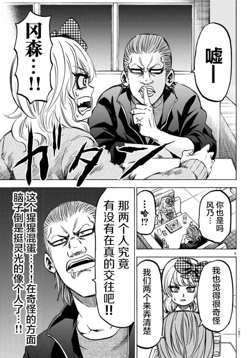 《六道的恶女们》漫画最新章节第139话免费下拉式在线观看章节第【8】张图片