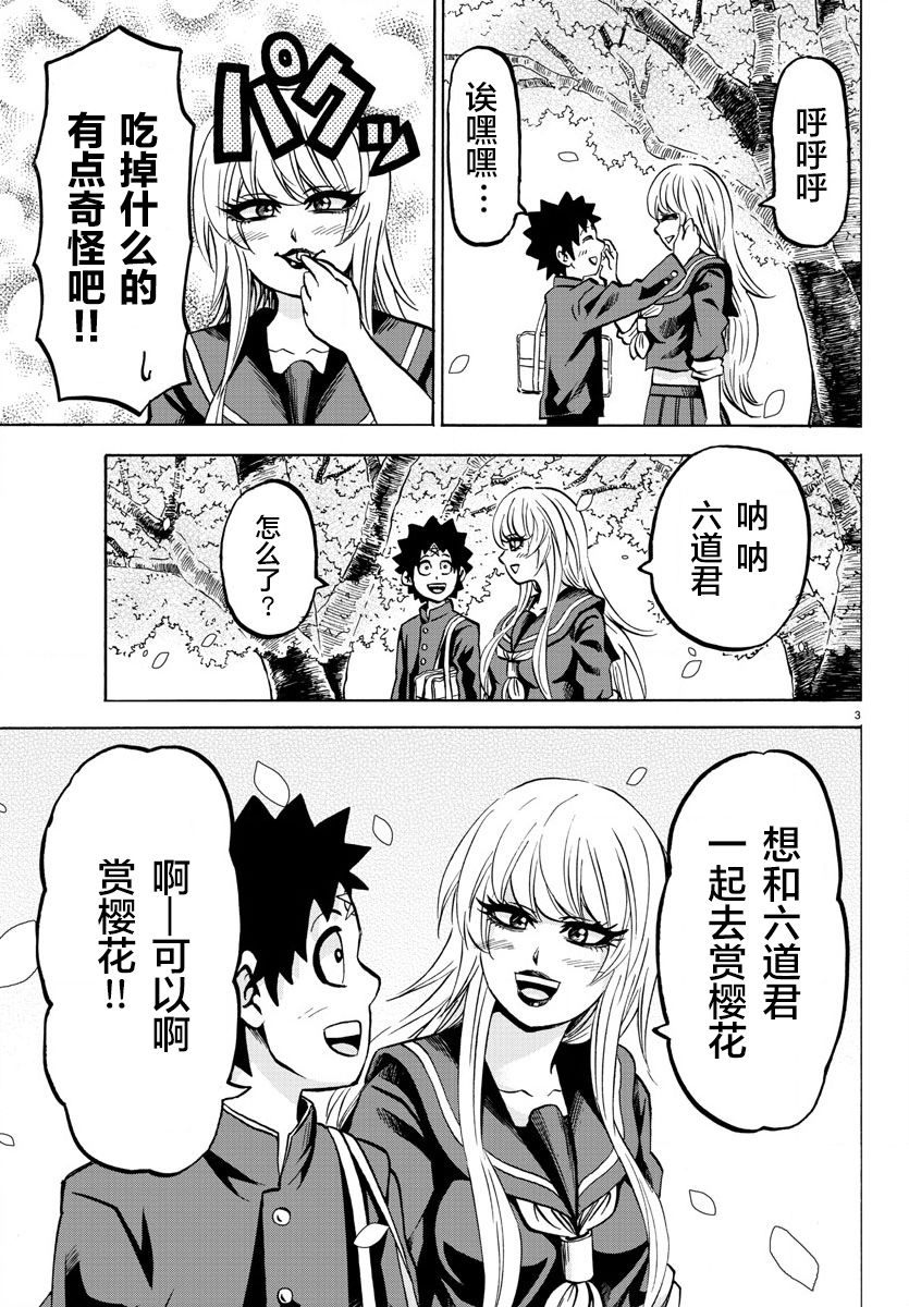 《六道的恶女们》漫画最新章节第176话 樱花随风飘落免费下拉式在线观看章节第【3】张图片