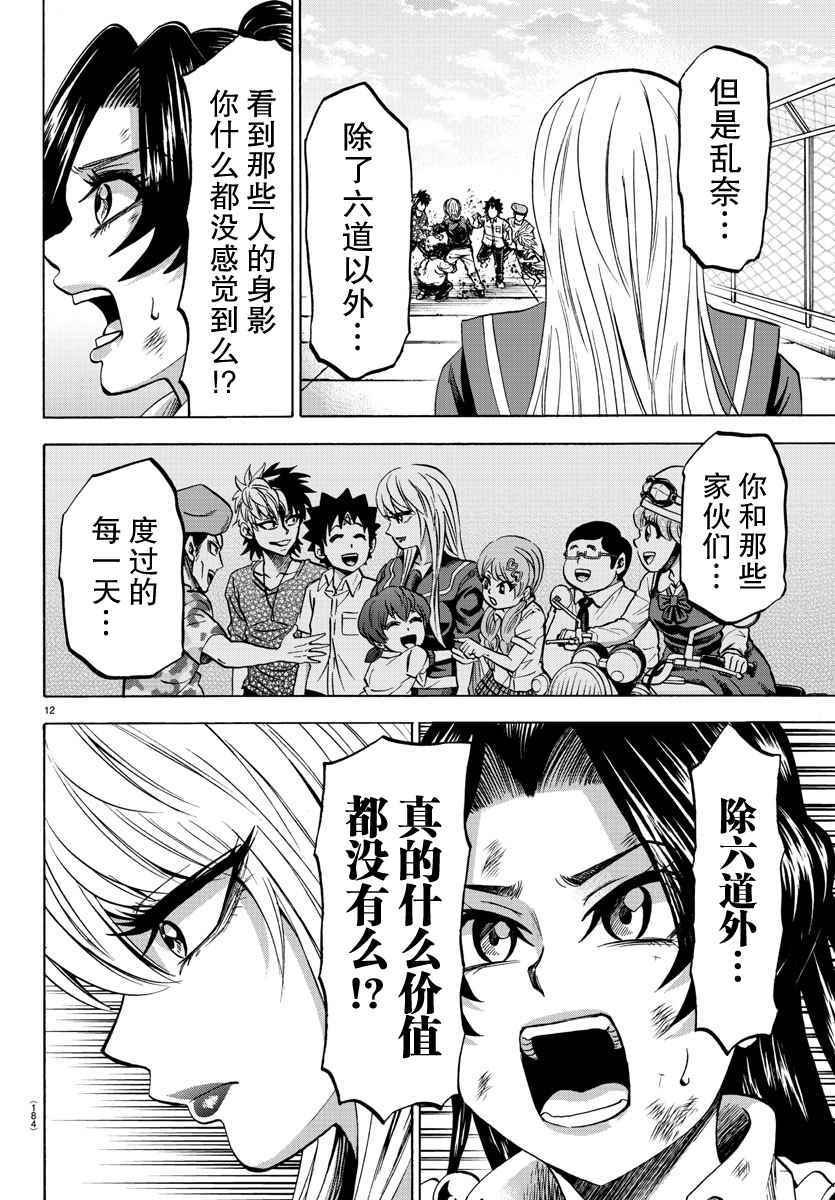 《六道的恶女们》漫画最新章节第71话免费下拉式在线观看章节第【11】张图片